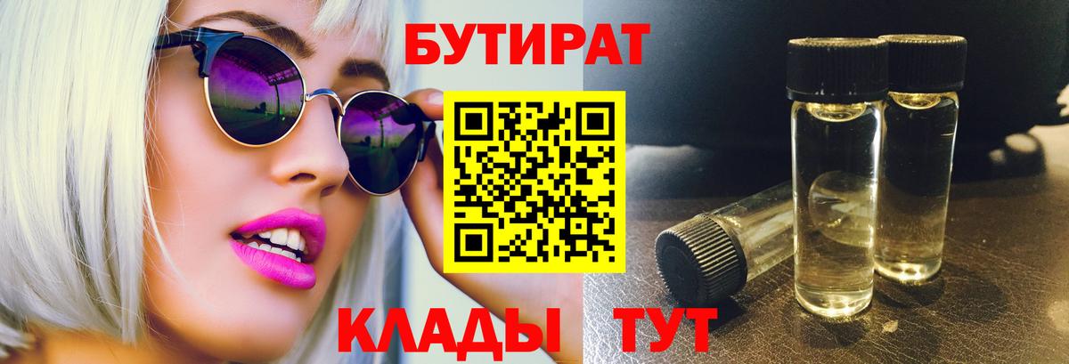 Бутират оксана Жигулёвск