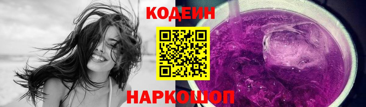 где найти наркотики  Кодеиновый сироп Lean напиток Lean (лин)  Вход с VPN  Codein напиток Lean (лин)  Жигулёвск 