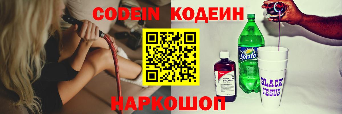 Codein напиток Lean (лин) Жигулёвск