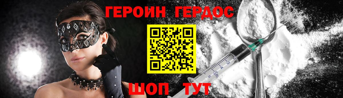 Героин  Вход с VPN  Жигулёвск  ГЕРОИН VHQ 