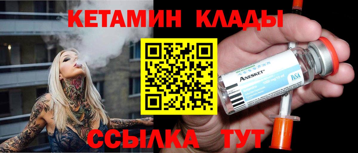 Кетамин VHQ Жигулёвск