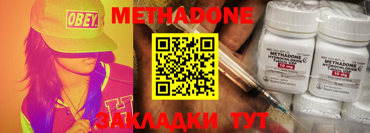 МЕТАДОН VHQ  Вход с VPN  Жигулёвск  МЕТАДОН methadone 