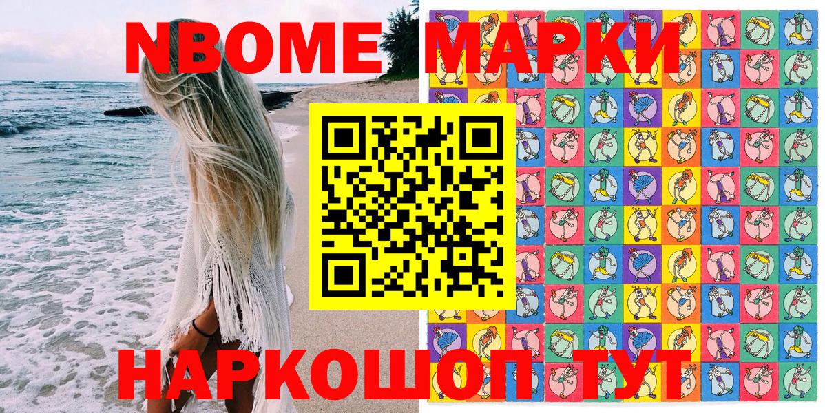 Жигулёвск  Марки N-bome 1,8мг  Вход с VPN 