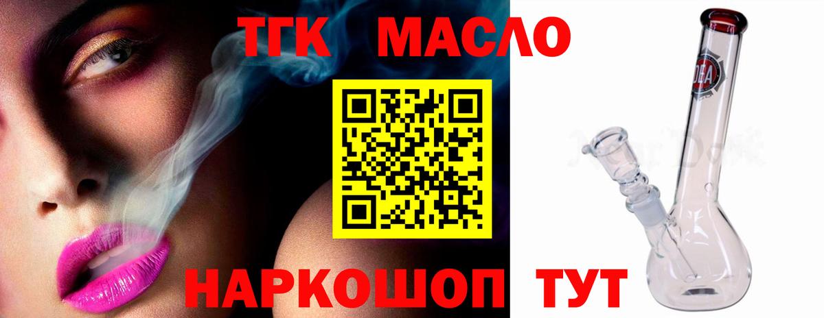 ТГК гашишное масло  наркота  Дистиллят ТГК гашишное масло  Жигулёвск  Вход с VPN 